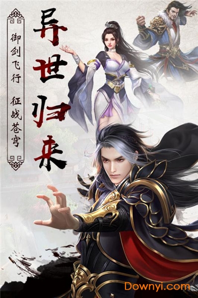 异世武侠传无限元宝版 游戏截图